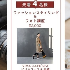 【限定4名】今年のトレンドと映える撮られかた講座 - 岡崎市