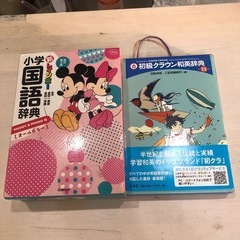 国語辞典　英和辞典