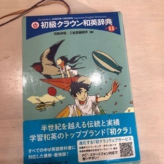 国語辞典　英和辞典の画像