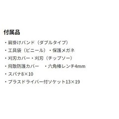 京セラ　草刈機　刈払機　新品未使用品の画像