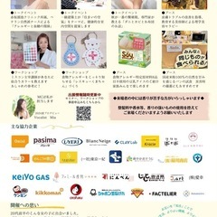【入場無料】先着予約で試供品プレゼント！アレルギーライフ展inいちかわ - 展示会