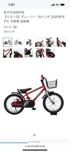 自転車　16インチ　デューリー　子供用　