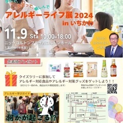 髪や頭皮のトラブルの悩みのある方必見！無料相談 アレルギーライフ展 