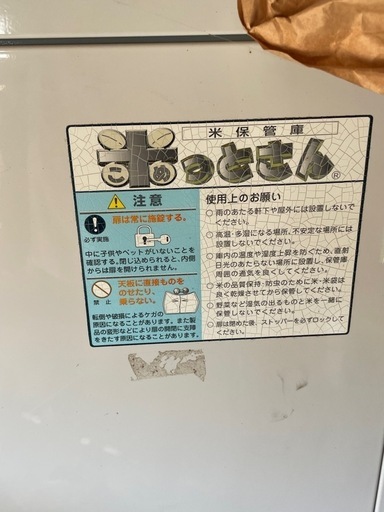 米保管庫×2  １個でもオッケーです。