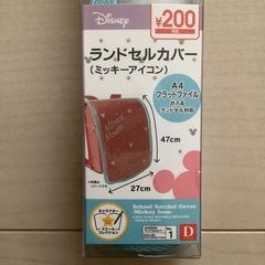 ダイソー☆200円商品☆ランドセルカバーの画像