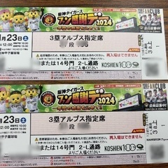 阪神タイガースファン感謝デー2024