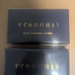 すずめの戸締まり