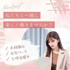 寄り添うサポートで活躍！未経験歓迎のキャリアアドバイザー【業務委...