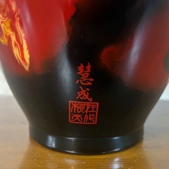 GO-325】佐野慧成 花瓶 花器 フラワーベース 九谷焼