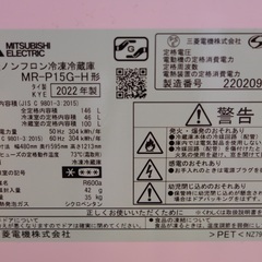 【無料】11月16(土)・17日(日)で取りに来られる方に差し上げます【2022年製】Mitsubishi Electric 三菱ノンフロン冷凍冷蔵庫 MR-P15G-Hの画像