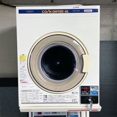 AQUA 5.0kg 100V コイン式小型ランドリー 全自動 洗濯機・乾燥機セット MCW-C50/MCD-CK45の画像