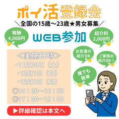 WEBにて★ポイントアプリの登録会開催(*^^)v（沖縄県）