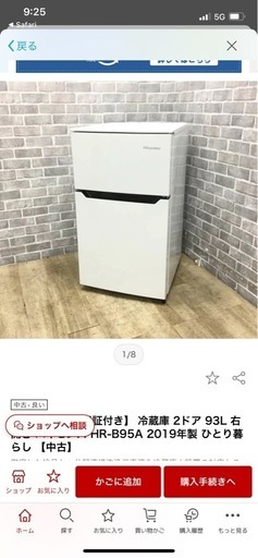 美品一人暮らし用冷蔵庫ハイセンス