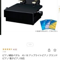 ピアノ補助ペダル　アップライトピアノ グランド ピアノ 電子ピアノ対応