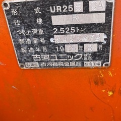 古河ユニック、カニクレーン、2.5トン、の画像