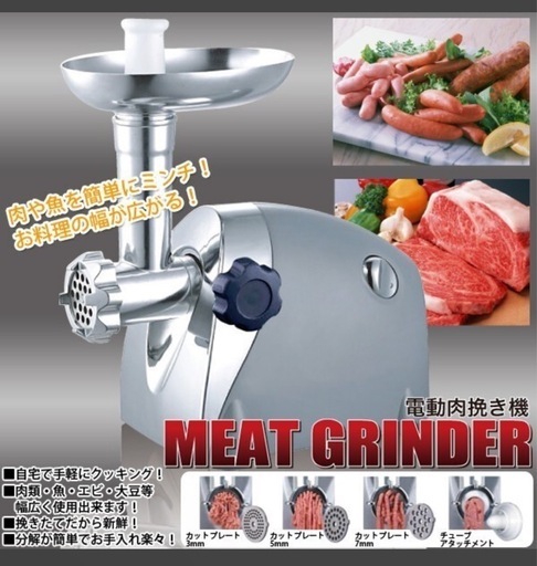 電動肉挽き機