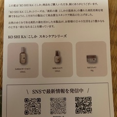 koshika 化粧品９点　未使用の画像
