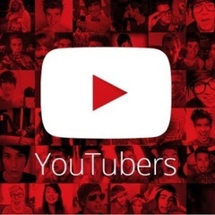 YouTuberになりたい人、YouTube仲間が欲しい人募集！！