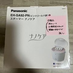 ナノケア Panasonic