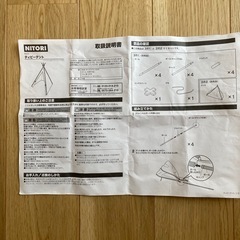 ニトリ　ティピーテント本体の画像