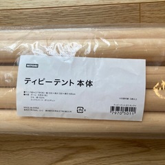 ニトリ　ティピーテント本体の画像