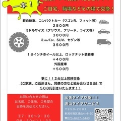突然の雪に困る前に！出張タイヤ交換！浦山タイヤサービスの画像