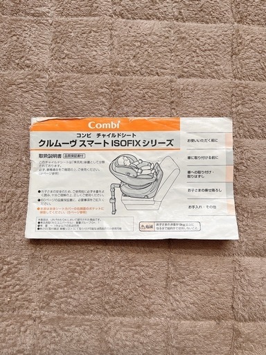 combiコンビ クルムーヴスマート ISOFIX  エッグショック JG-650