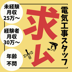【新しいキャリアに挑戦！】未経験から目指せる高収入の通信工事スタ...