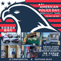🚓アメリカンポリスデー🚚2024.11.17