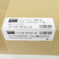 TRUSCO中山 トラスコナカヤマ ファルコンワゴン 棚板2枚 750×500 YG色 FAW-75RTSET-YG 未使用品 【工具専門店 テイクハンズ金沢野々市店】の画像