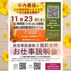 ★☆就職応援イベント☆★　気軽に見て・聞いて・質問も出来る!! ...