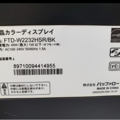 【値下げ】22インチワイド BUFFALO パソコン 液晶ディスプレイの画像