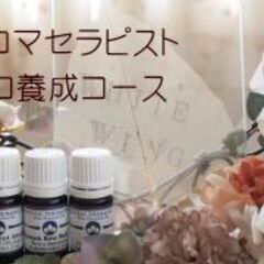 JHAS認定　ホリスティックアロマセラピー＆クリスタルセラ…