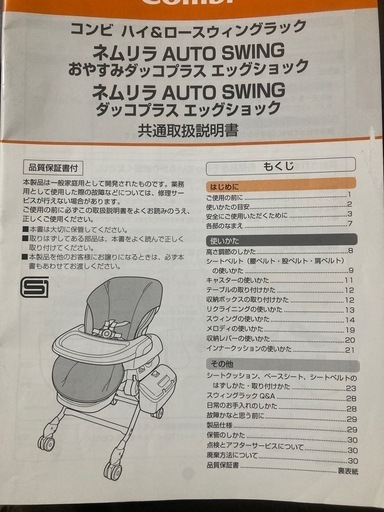 コンビ電動ベビーラック　電動スイング