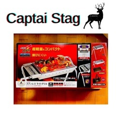 captain stag🔥ステンレス　ライトグリル
