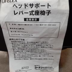 LIFELEX 首にやさしいレバー式座椅子の画像