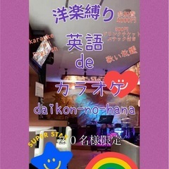 練馬駅近く洋楽しばりのカラオケ