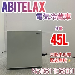 ✨Abitelax✨2024年 45L 未使用品✨ 大阪市近郊配送無料！