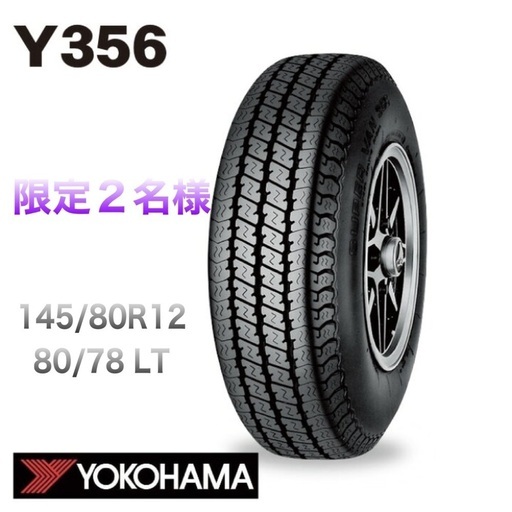 残り1名様‼️新品❗️激安‼️ 145/80R12 80/78 工賃込み❗️廃タイヤ込み❗️