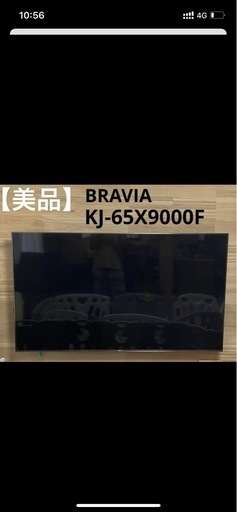 65インチ　TV BRAVIA