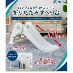 11月27日午前受け取り（美品）滑り台　ホワイト　すべりだい