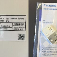 ○【通電・一部動作確認済】ダイキン ストリーマ空気清浄機 MC55WKS-W （ホワイト）19年製 取説・リモコン付き 中古品(NF241106)472-66の画像