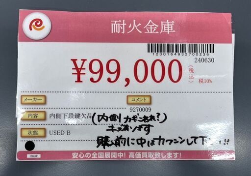 耐火金庫　中古品