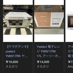 電子レンジ YMW17RK 2022年製の画像