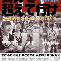 さいたま市北区　放デイ・スタッフ募集(無資格・未経験可。学生も歓迎)の画像