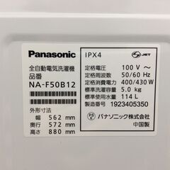 JT9772【Panasonic/パナソニック 5.0㎏洗濯機】美品 2019年製 NA-F50B12 家電 洗濯 簡易乾燥付の画像
