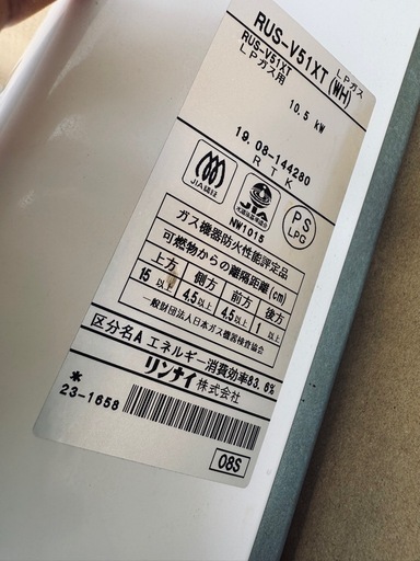 Rinnai RUS-V51XT（WH）ユーティ　 ガス瞬間湯沸器　ガス給湯器　LPガス用　
2019年製