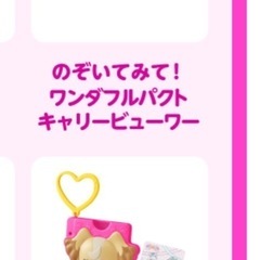 マック　ハッピーセット　わんだふるぷりきゅあ！の画像
