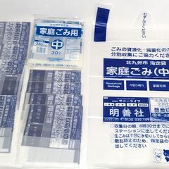 △ D 北九州市指定袋 家庭ごみ用 中 (30L) 20枚セット 総額660円分 未 
