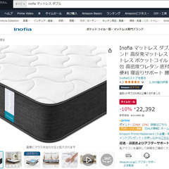【リサイクルショップ　ピカソ　小松原】（美品）Inofia マットレス専門ブランド 高反発マットレス 極厚22CMマットレス ダブルサイズ★6101★の画像